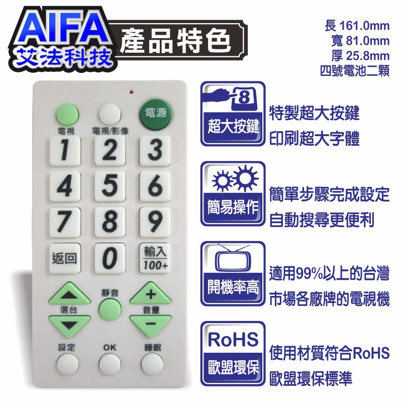【AIFA】 Big buttons TV Universal Remote (DV23), , large