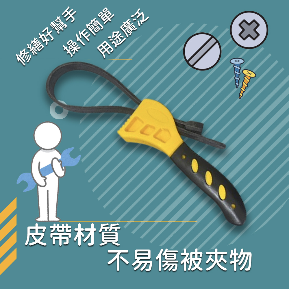 GS MALL 台灣製造 多功能皮帶扳手 機油濾清器板手 皮帶板手 汽修工具皮帶 開瓶器 板手 皮帶, , large
