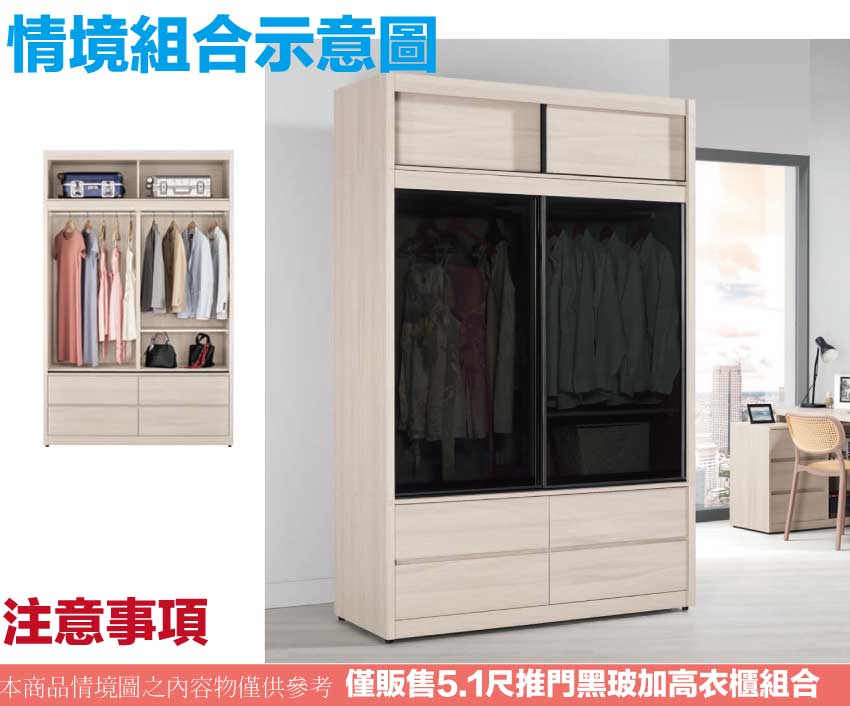 【文創集】朵利5.1尺鋁製推門黑玻四抽加高衣櫃(客約商品), , large