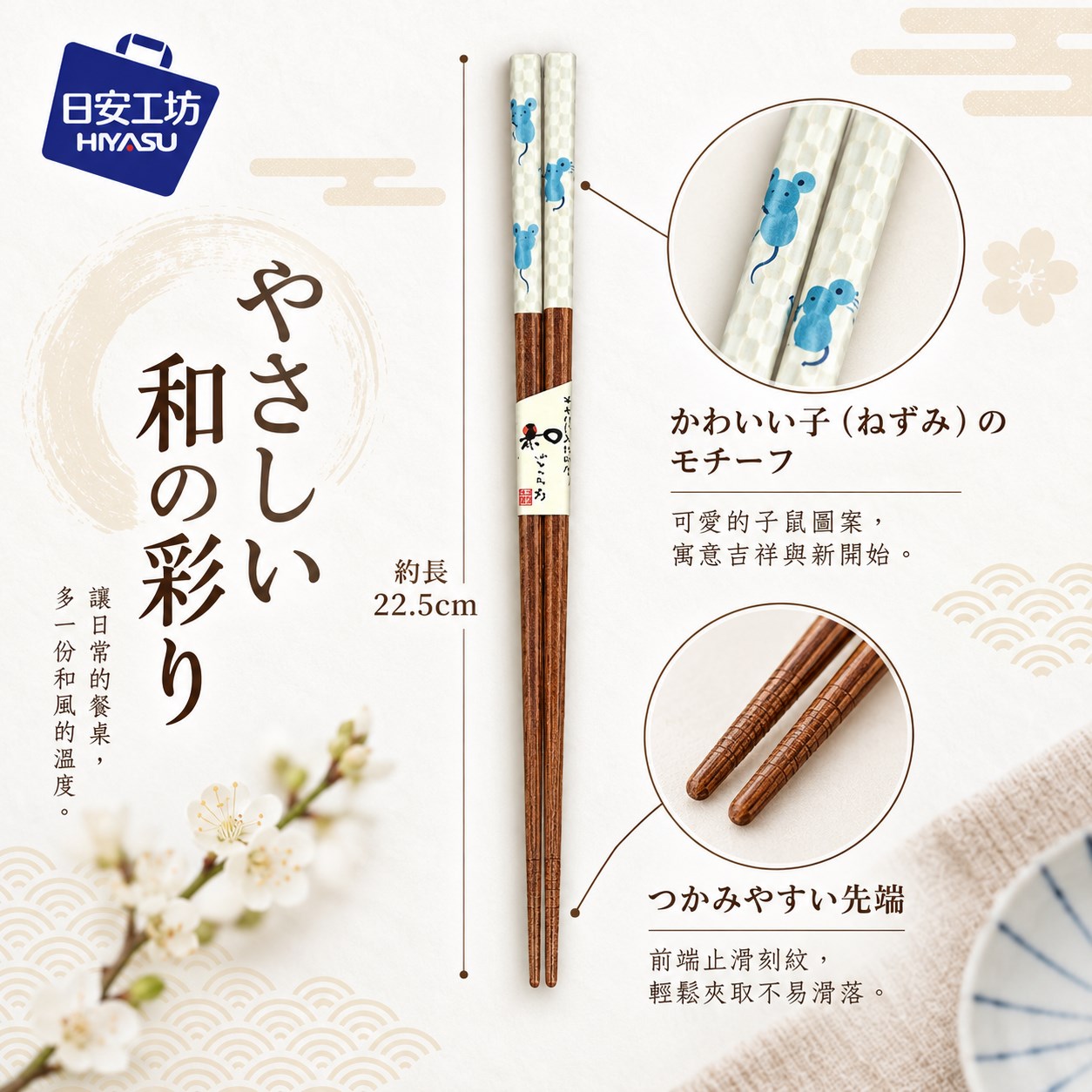 【HIYASU日安工坊】日本工藝箸-十二地支 子, , large