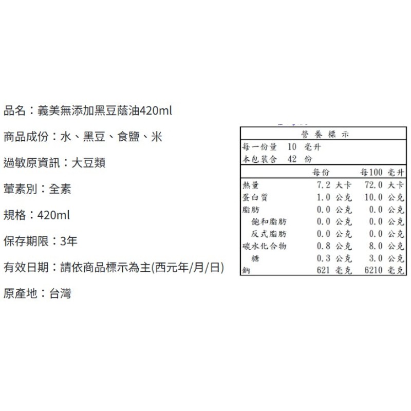 義美無添加黑豆蔭油, , large