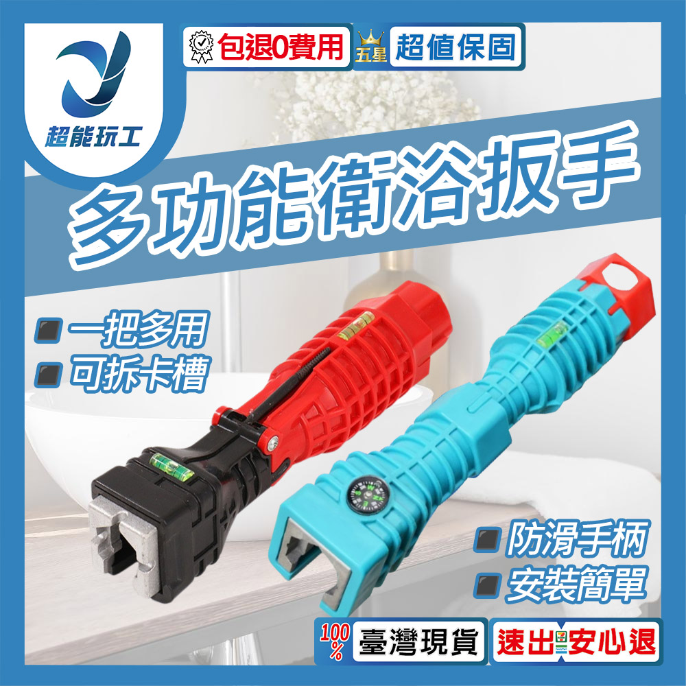 24合一衛浴扳手, , large