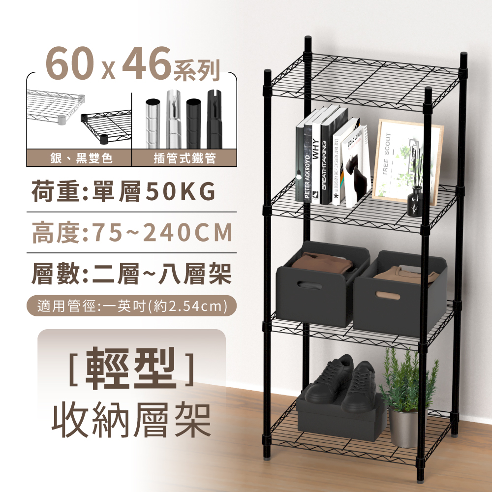 【KIWISH】60X46系列層架 二/三/四/五/六/七/八層 收納架 置物架 鐵力士架 波浪架 收納櫃 架子 鐵架 層架, , large