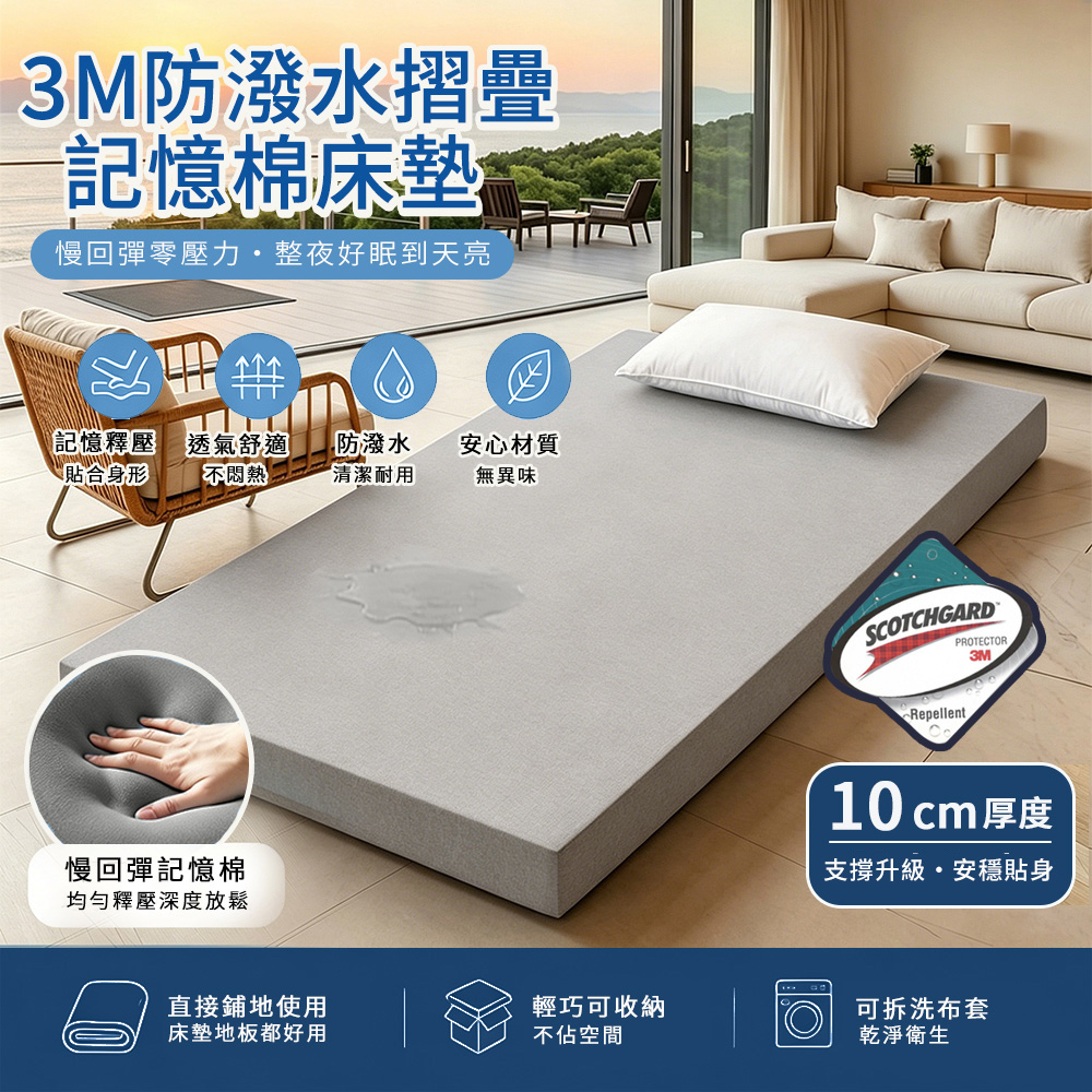 【Moonulune 柔月家居】10cm 3M防潑水摺疊記憶棉床墊/尺寸任選(贈專用收納袋/記憶棉/折疊床墊/學生宿舍/租屋), , large