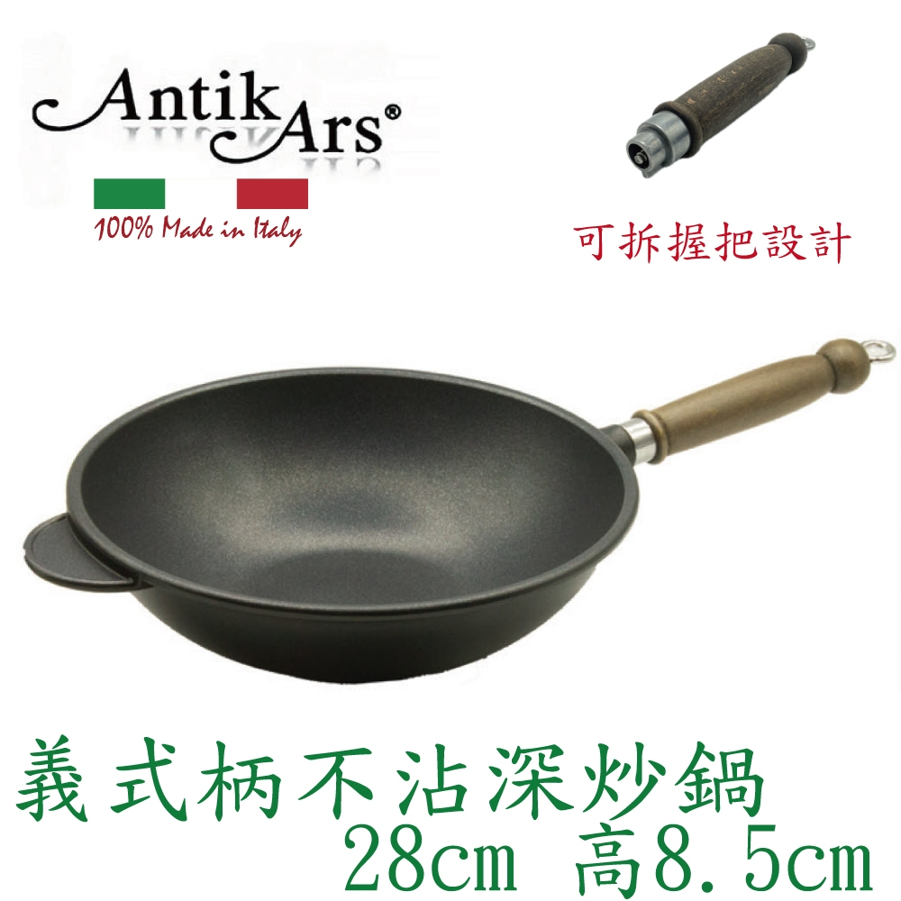 蓋瑞廚物【義大利Antikars 義式可拆握柄不沾深炒鍋 28cm】義大利製 厚底 鑄鋁鍋 不沾鍋 不沾炒鍋, , large