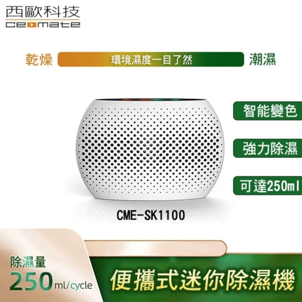 西歐科技 便攜式迷你除濕機 CME-SK1100, , large