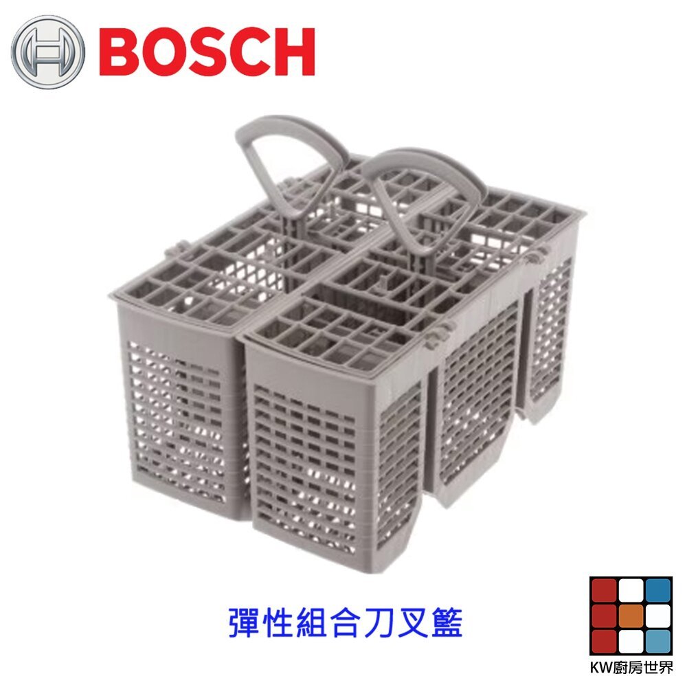 【KW廚房世界】《BOSCH原廠》 彈性組合刀叉籃 原廠公司貨 洗碗機零件, , large