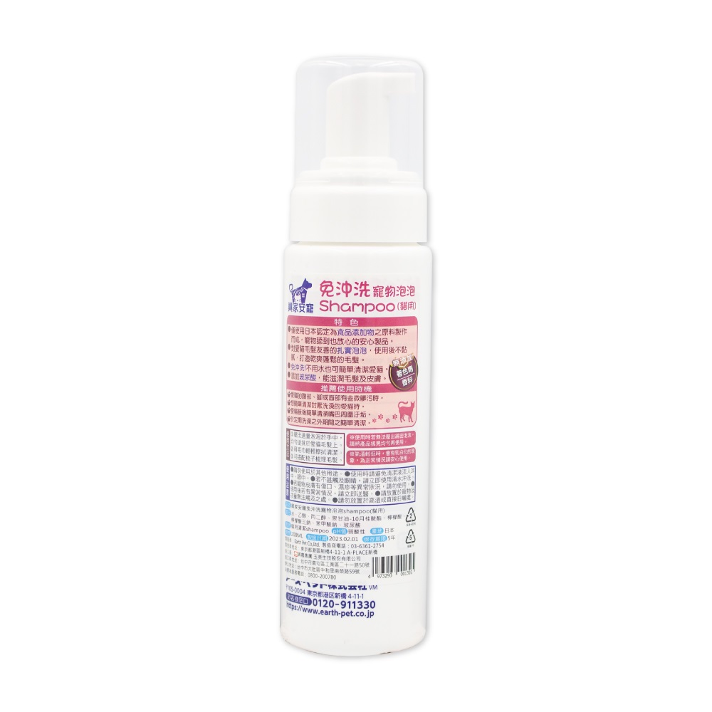 興家安寵免水洗泡泡Shampoo(貓用), , large