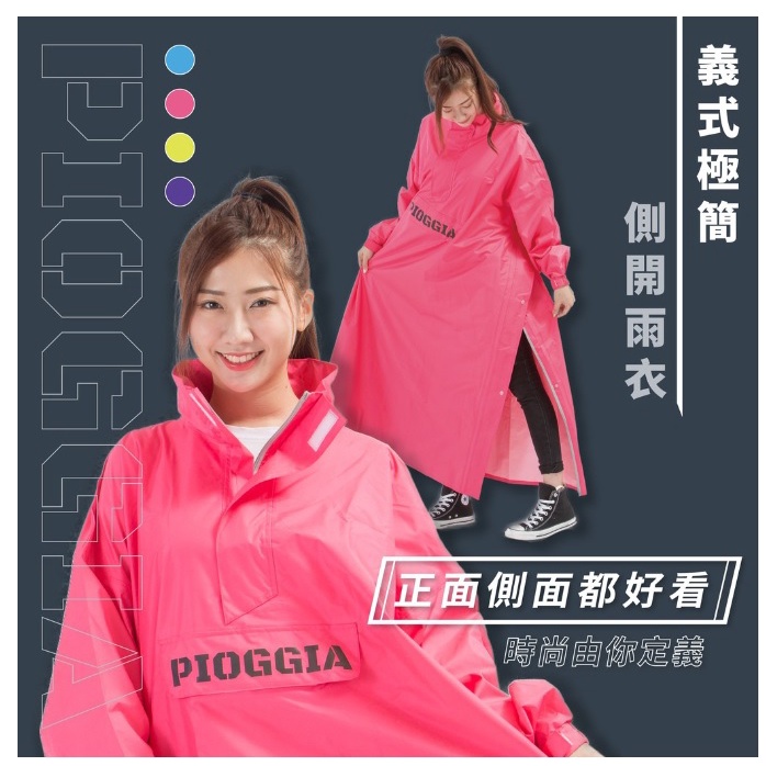 【周周生活】晴雨選品館｜PIOGGIA 義式極簡 成人一件式連身側開機車雨衣, , large