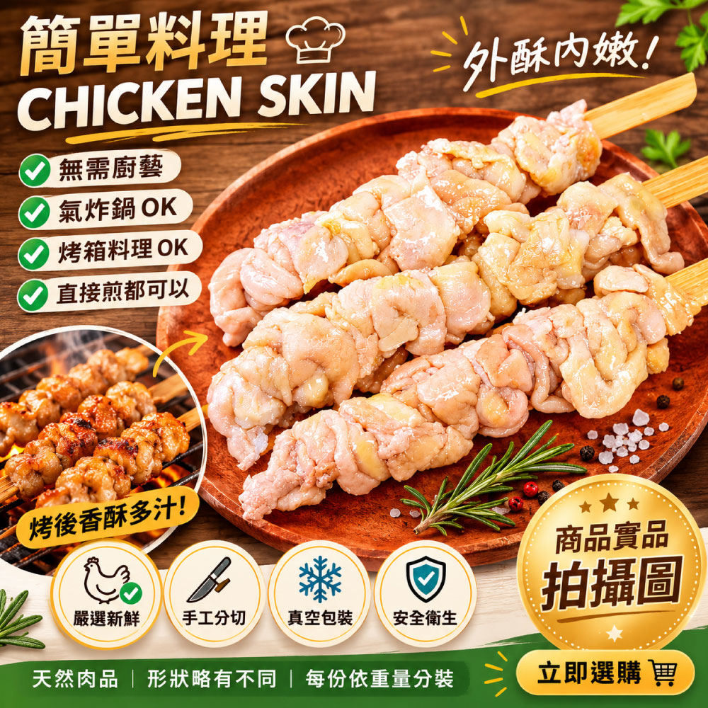 約克街肉舖  雞皮/雞肉/雞心串任選36串(40g/串_3串/包), , large