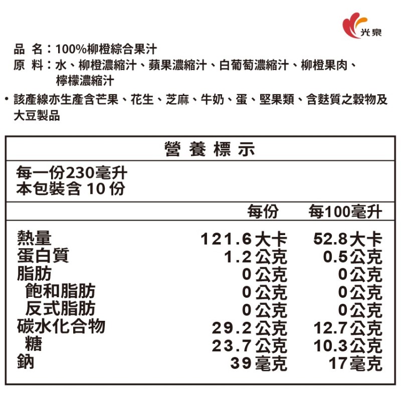 光泉果汁時刻-柳橙綜合果汁, , large