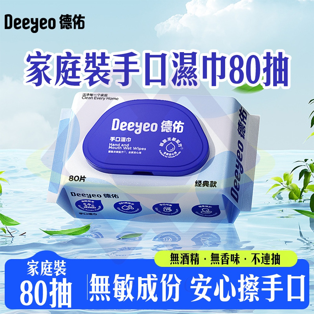 【禾統】手口濕巾家庭號 / 80抽/包 (濕紙巾 隨手包 隨身包濕紙巾 加厚濕巾 掀蓋式濕紙巾), , large