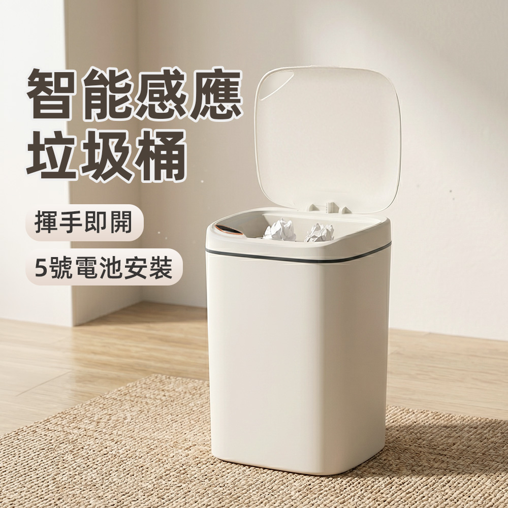 【上手家居】智能感應垃圾桶感(小垃圾桶/客廳垃圾桶/智能垃圾桶), , large