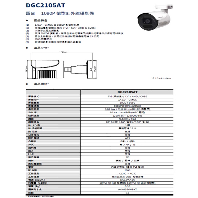 昌運監視器 門市售價 AVTECH 陞泰 DGC2105AT 200萬 槍型同軸音頻攝影機(以新款出貨), , large