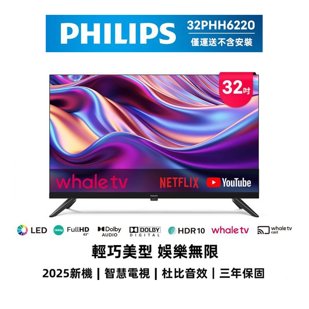 【買就送飛利浦USB集線器+再贈滿額禮】【PHILIPS 飛利浦 】32型 HD 智慧顯示器 32PHH6220-福利品, , large