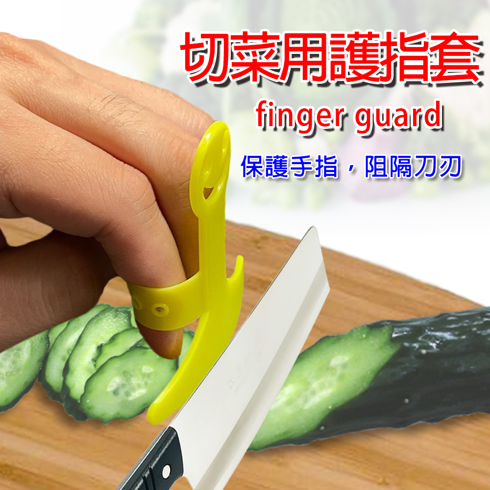 GS MALL 台灣製造 切菜保護手指套 切菜保護器 護手器 切菜護指套 料理指甲套 手套 手指保護套, , large
