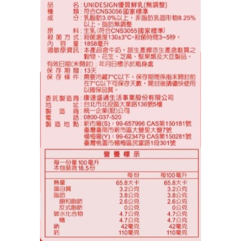 UNIDESIGN優質鮮乳(無調整), , large