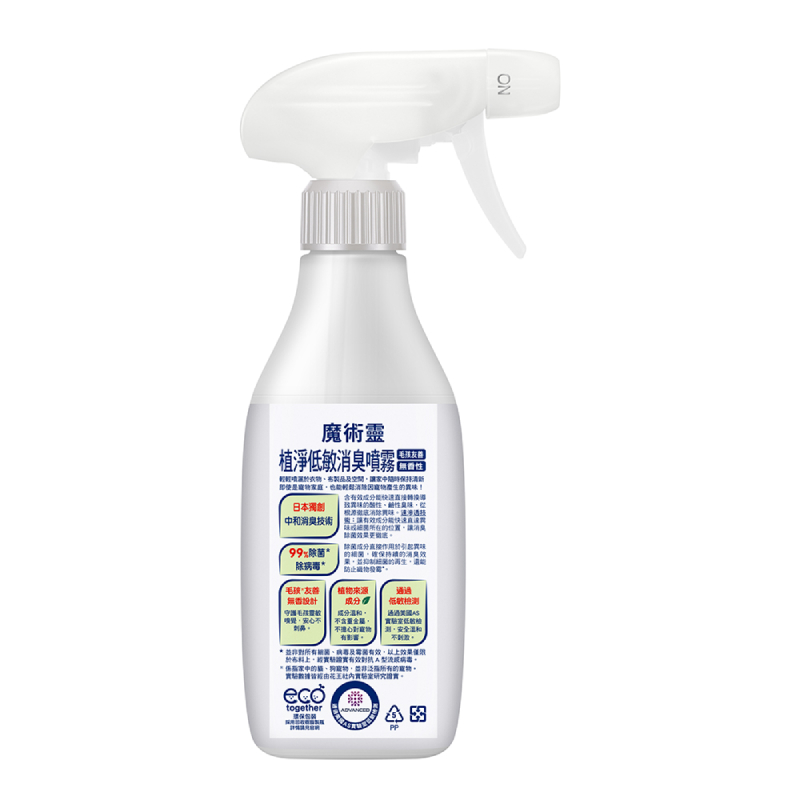 魔術靈植淨低敏消臭噴霧 無香性, , large