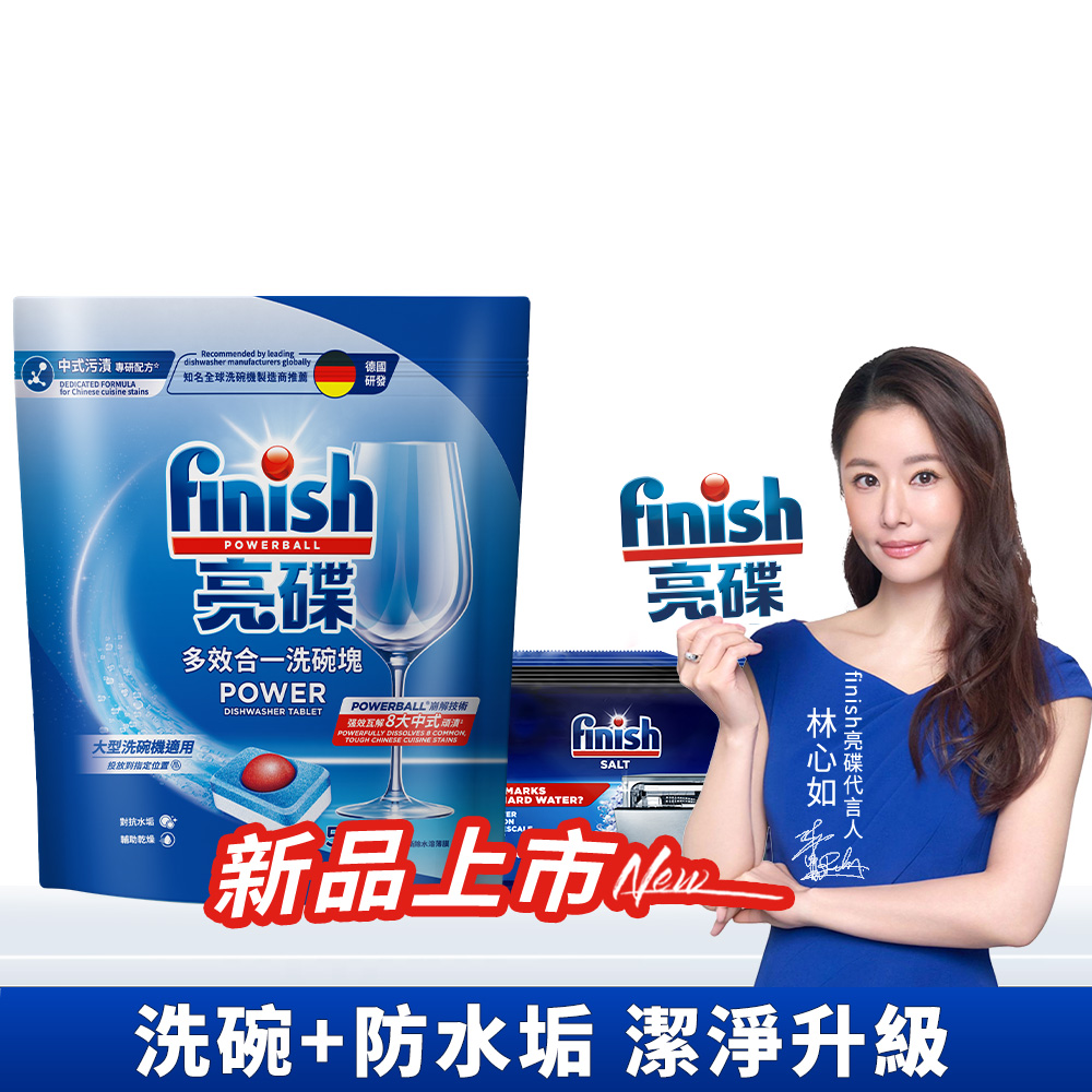 [finish 亮碟] 洗碗機多效合一洗碗塊50顆x1+洗碗機專用軟化鹽軟水鹽1kgx1, , large