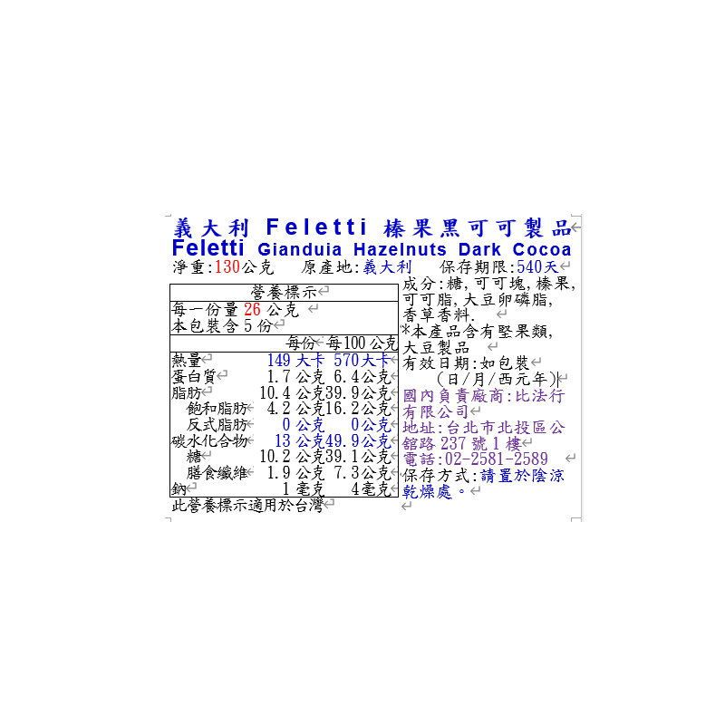 義大利Feletti榛果黑可可製品, , large