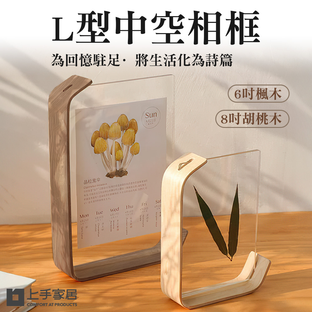 【上手家居】L型中空相框-8吋 8吋 胡桃木(壓克力相框/照片相框/立體相框/裱框/透明相框/展示框/壓克力畫框), , large