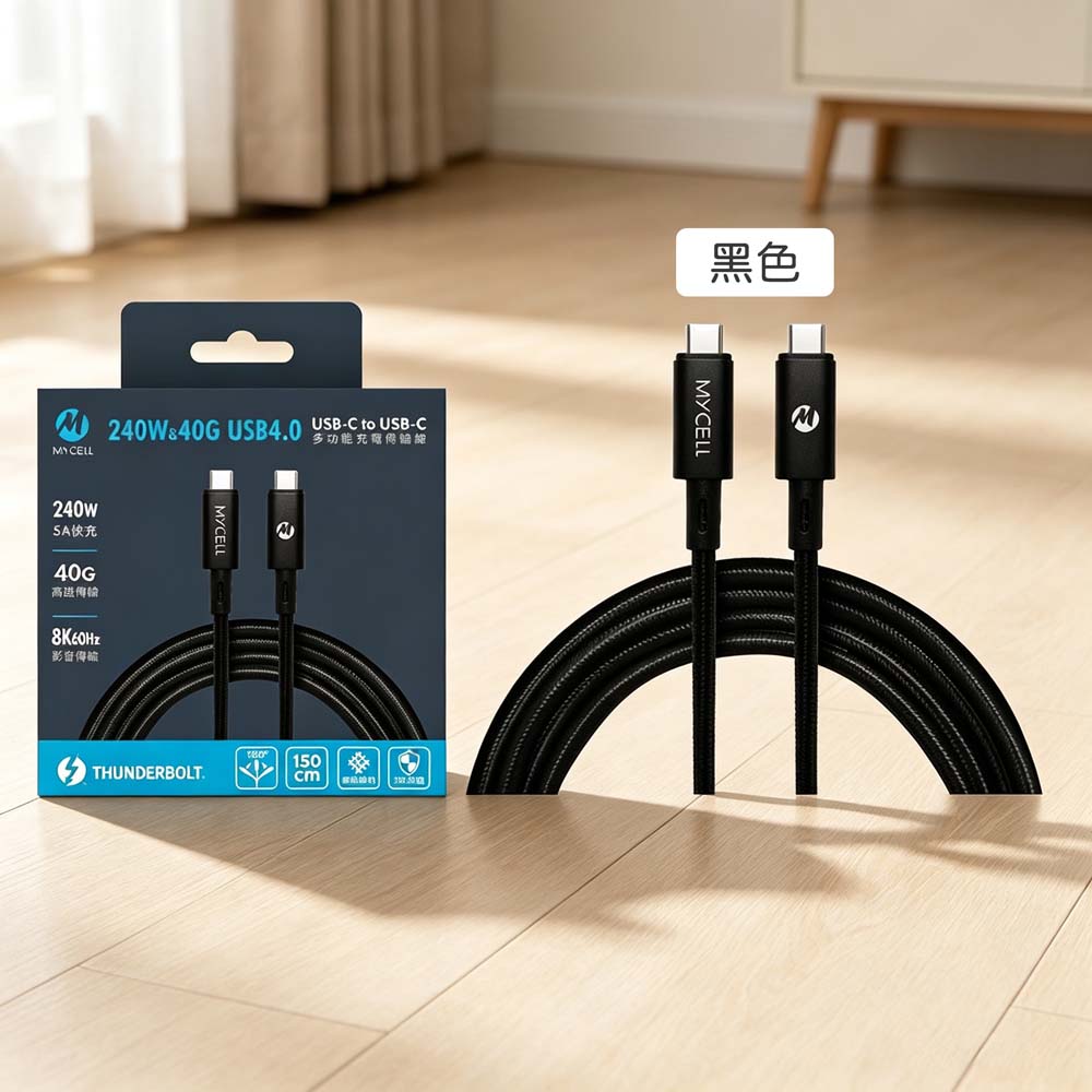 【山水之寶】MYCELL 240W USB4.0 TypeC to TypeC超高速充電多功能傳輸線150cm 充電線材 原廠公司, , large
