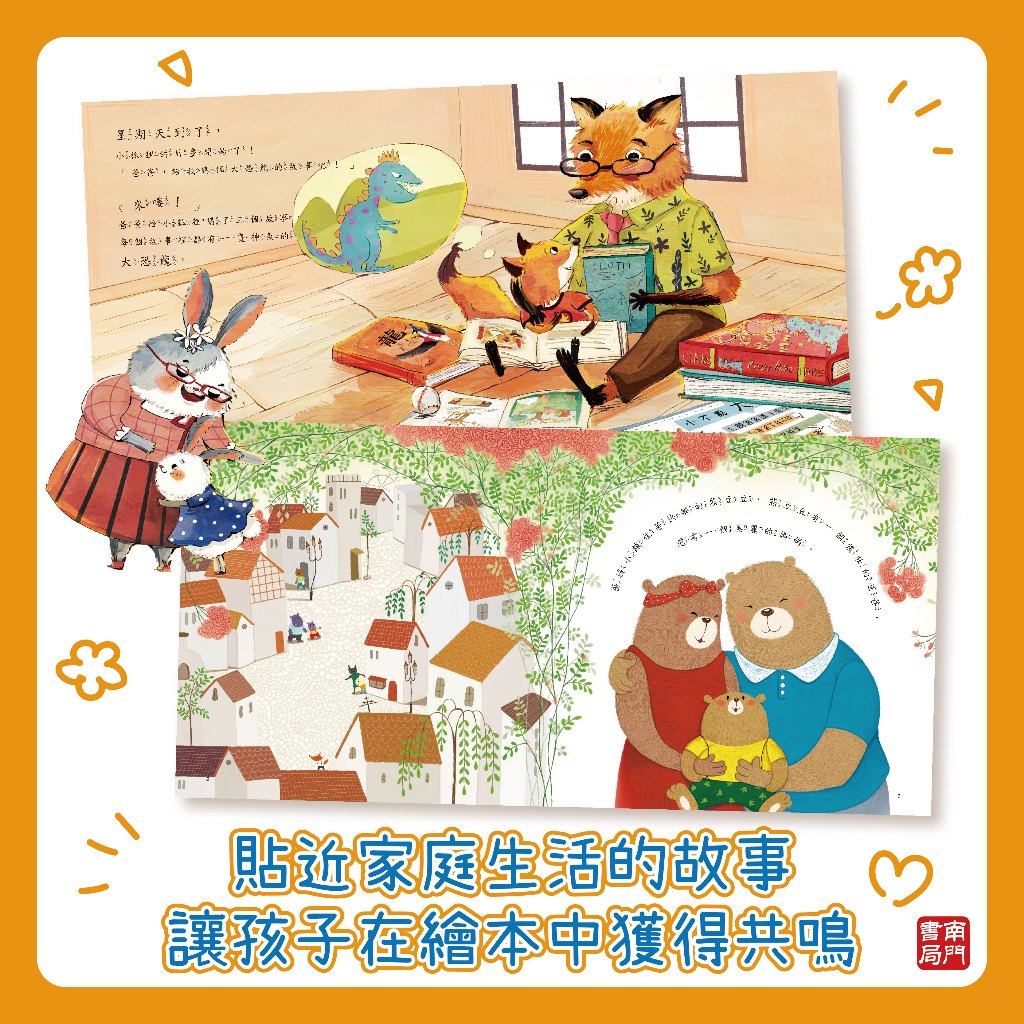 《南門書局》安全感繪本~共6冊~特價, , large