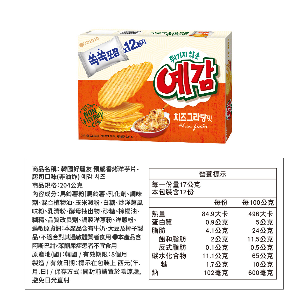 韓國好麗友預感香烤洋芋片(起司), , large