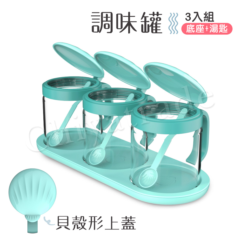 【百科良品】貝殼蓋 廚房烘焙 玻璃調味罐 鹽 味素 糖 佐料罐 料理收納罐 3入組(贈底座+小湯匙), , large