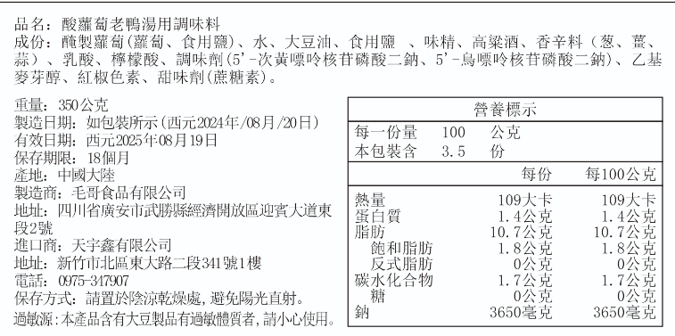 毛哥系列酸蘿蔔老鴨湯350g, , large
