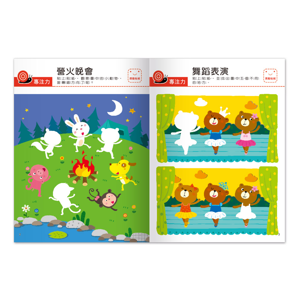 [風車圖書] 我的第一本啟蒙貼紙書-專注力, , large