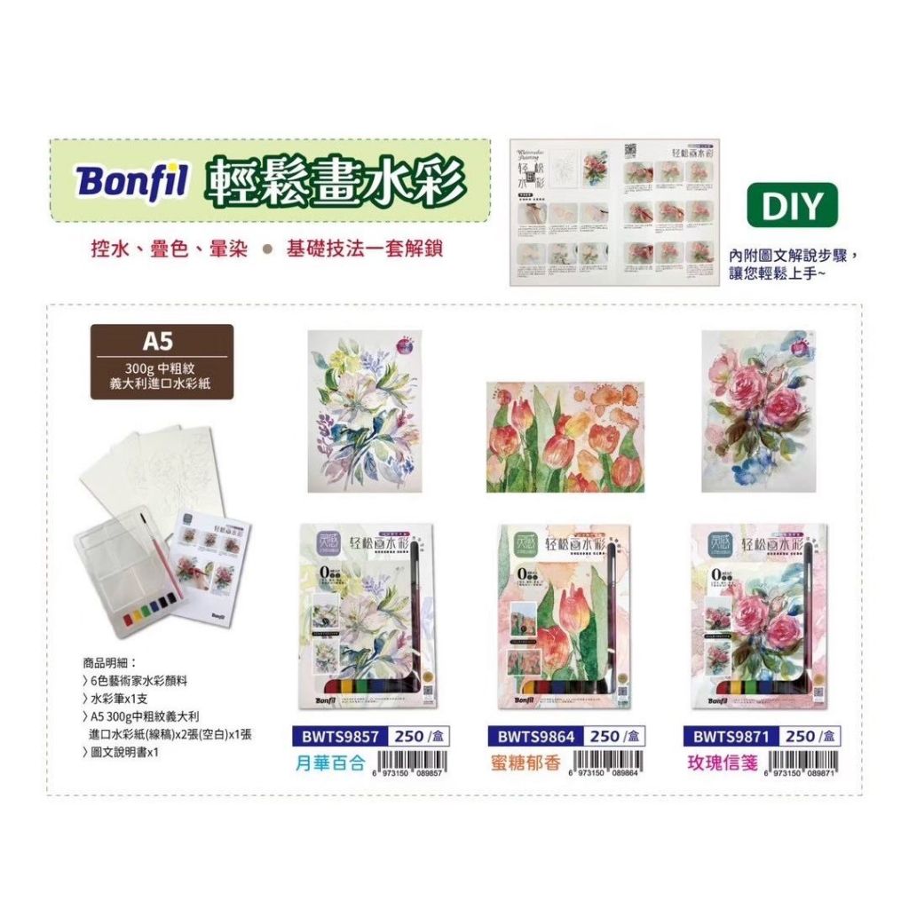 AP普思 Bonfil輕鬆畫水彩 A5 + 附水彩紙畫板BWTS9864, , large