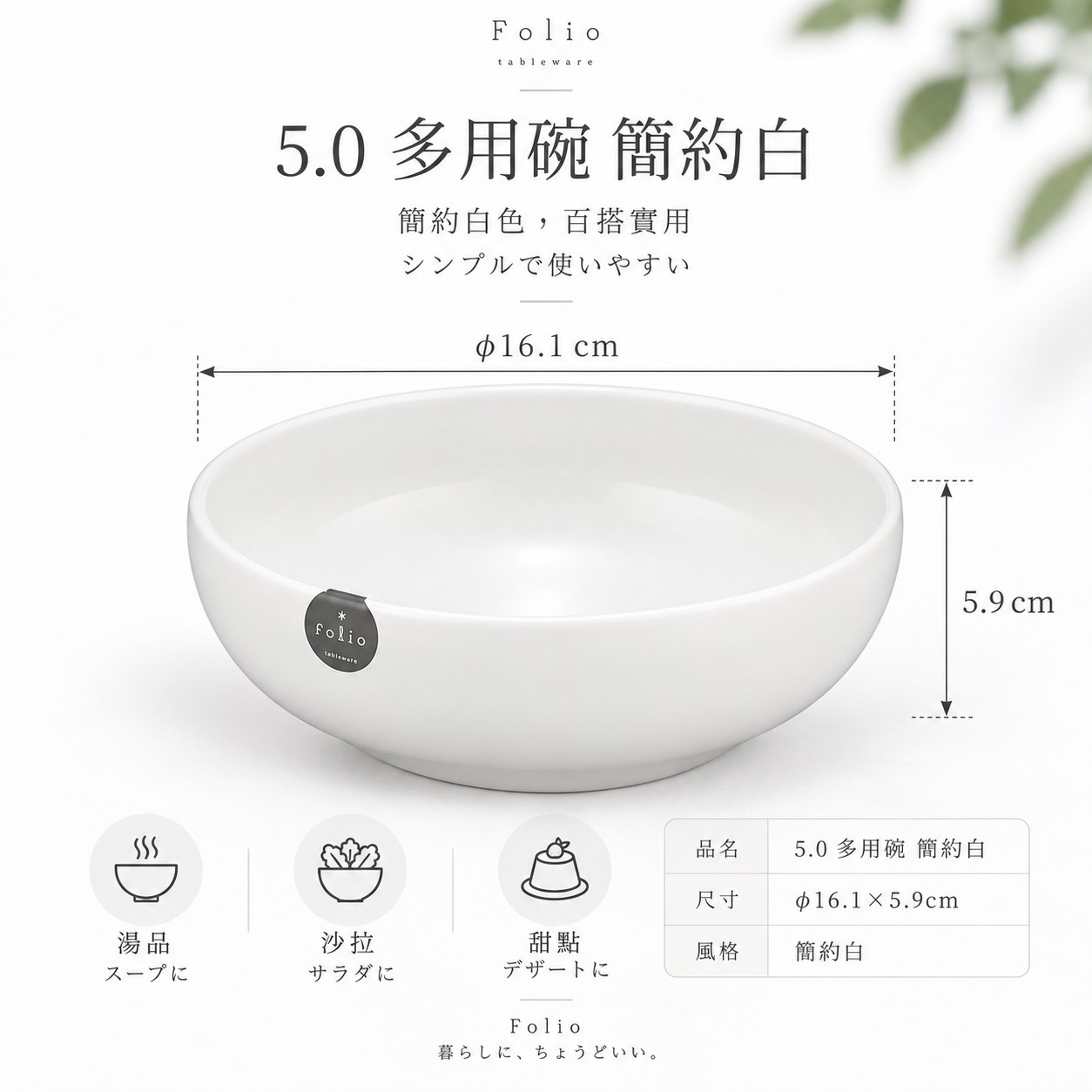 【HIYASU日安工坊】5.0 多用碗 簡約白, , large