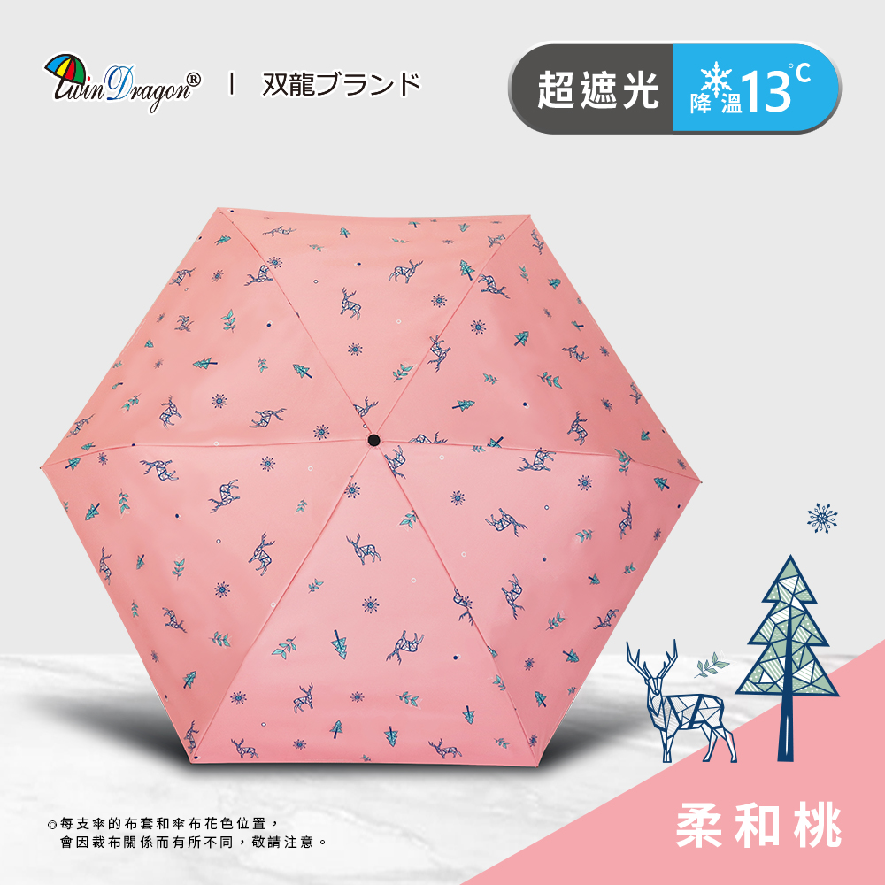 [雙龍]北歐真碳纖極輕三折傘 超輕防曬陽傘雨傘B8034B 柔和桃, , large