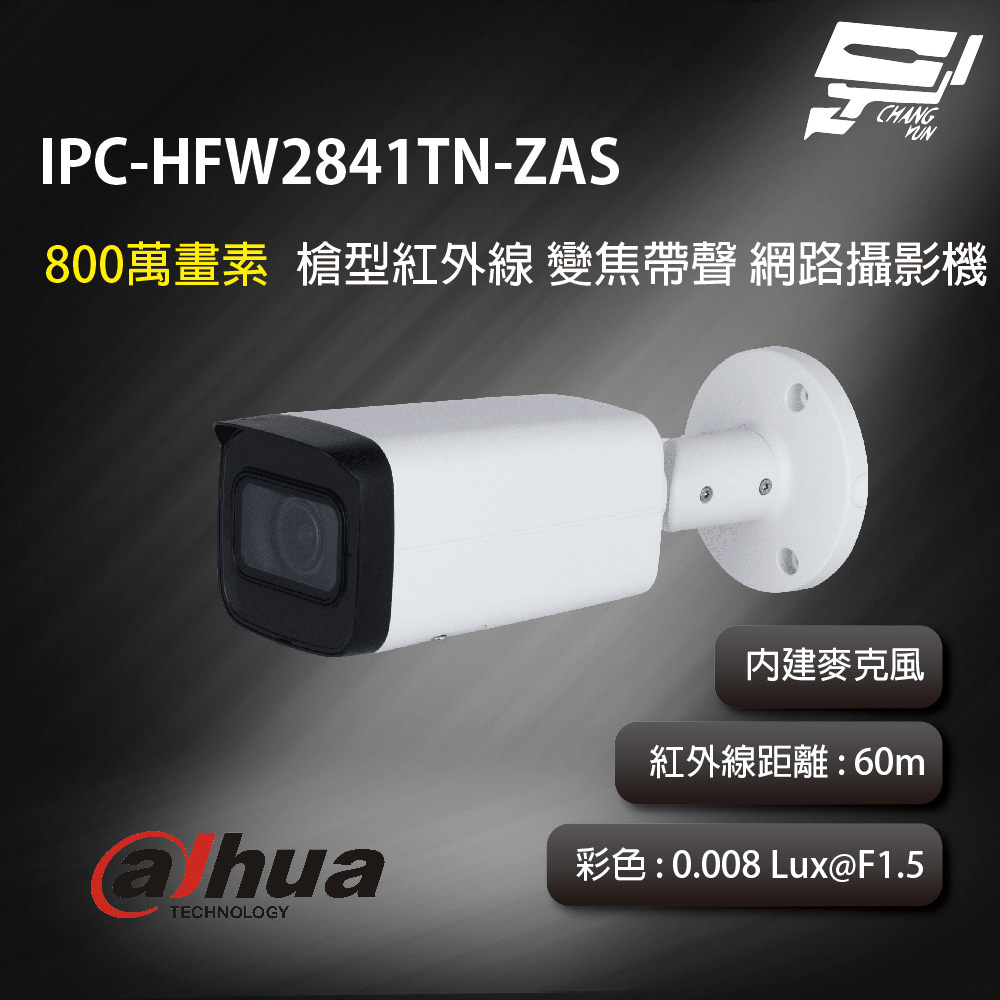 昌運監視器 大華 IPC-HFW2841TN-ZAS 8MP 槍型紅外線變焦帶聲網路攝影機 紅外線距離60m, , large