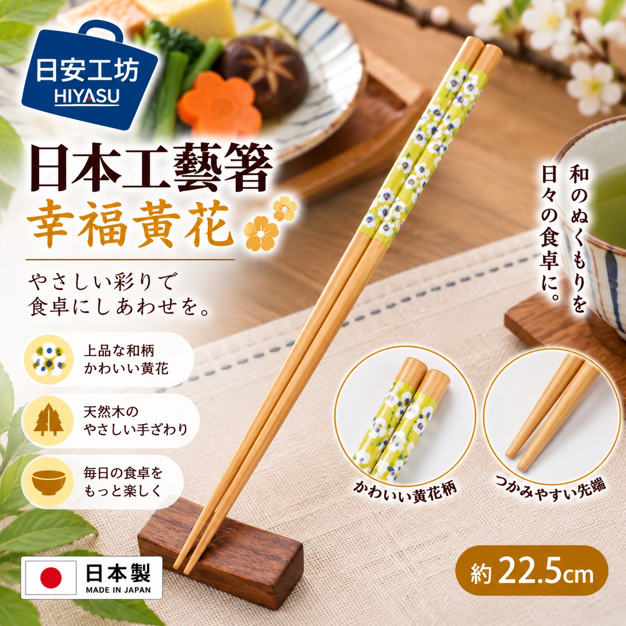 【HIYASU日安工坊】日本工藝箸-幸福黃花, , large