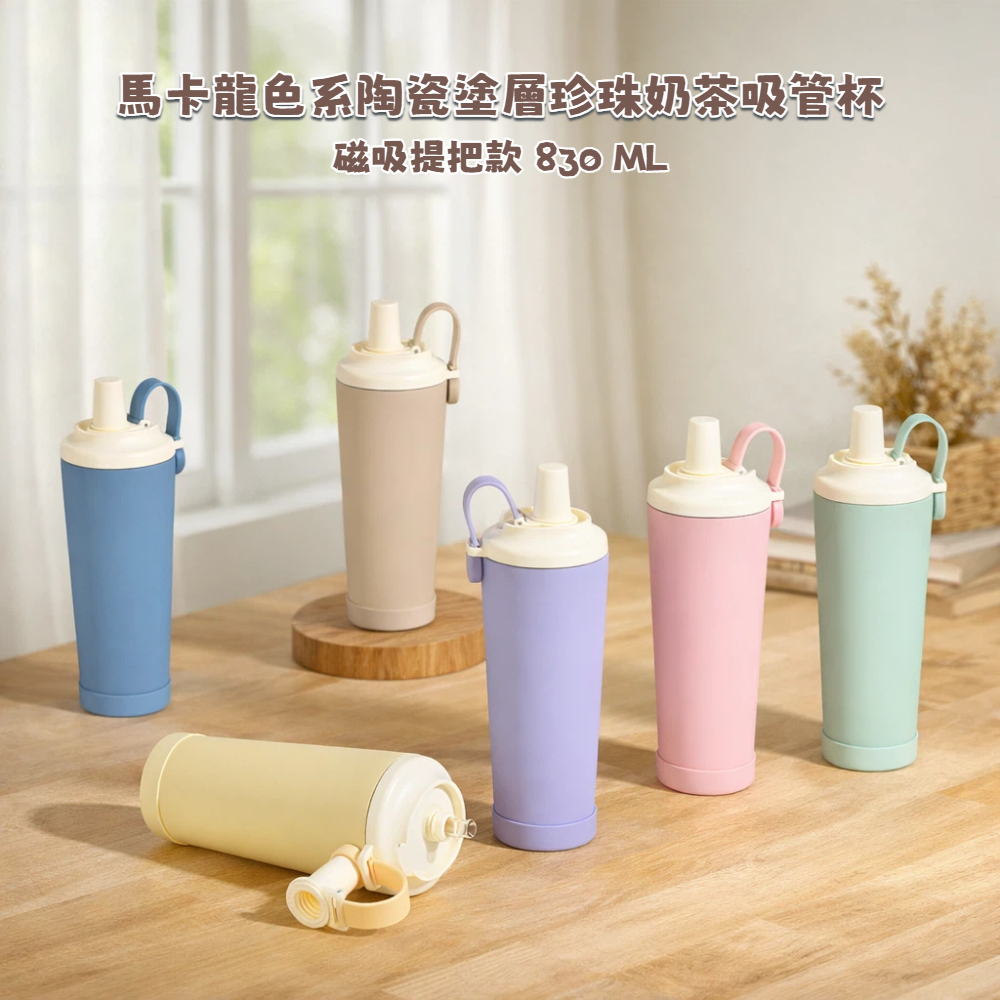 【A&R】馬卡龍色系陶瓷塗層珍珠奶茶吸管杯 磁吸提把款 贈Tritan吸管 830ML - 薄荷綠, , large