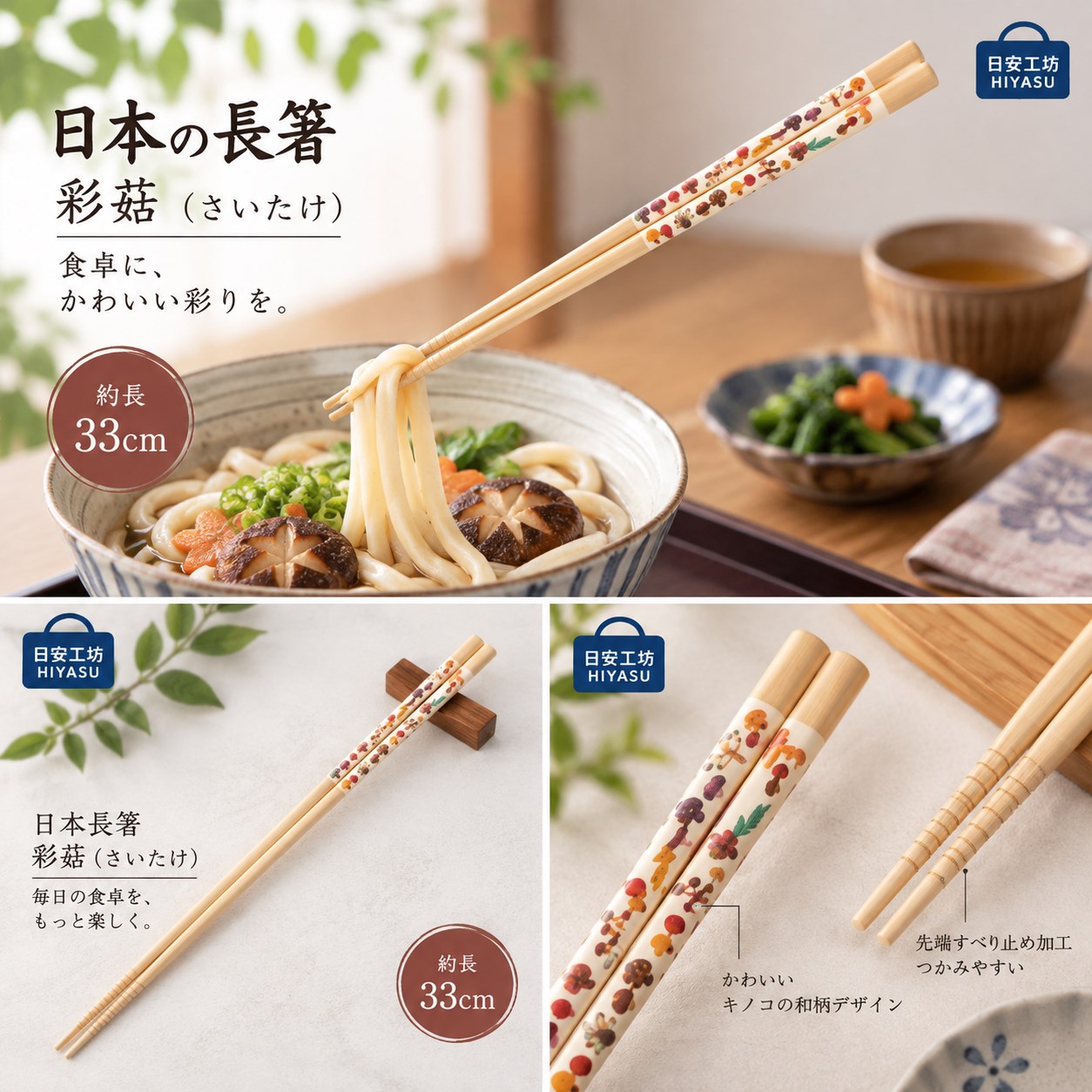【HIYASU日安工坊】日本長箸-彩菇, , large
