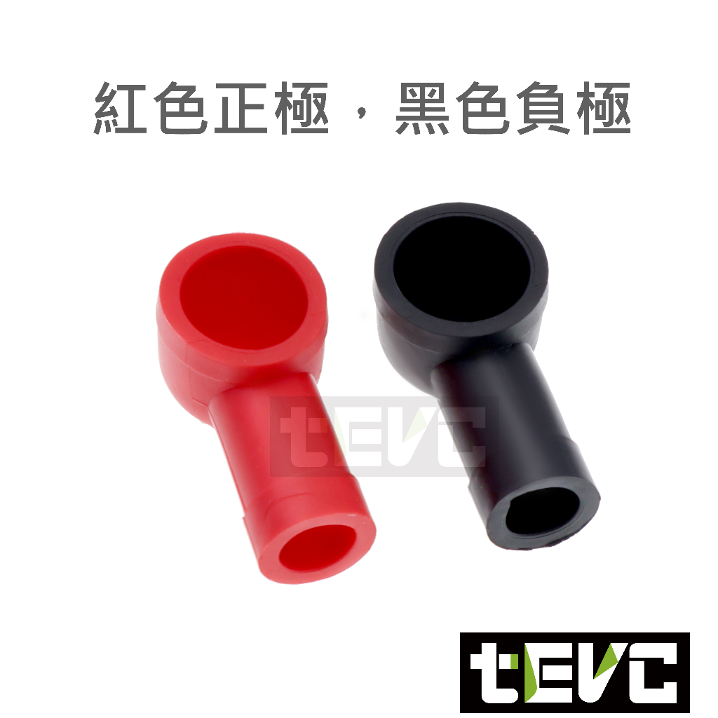 《tevc》BK004 電瓶保護 絕緣保護套 橡膠套 防塵蓋-黑色, , large