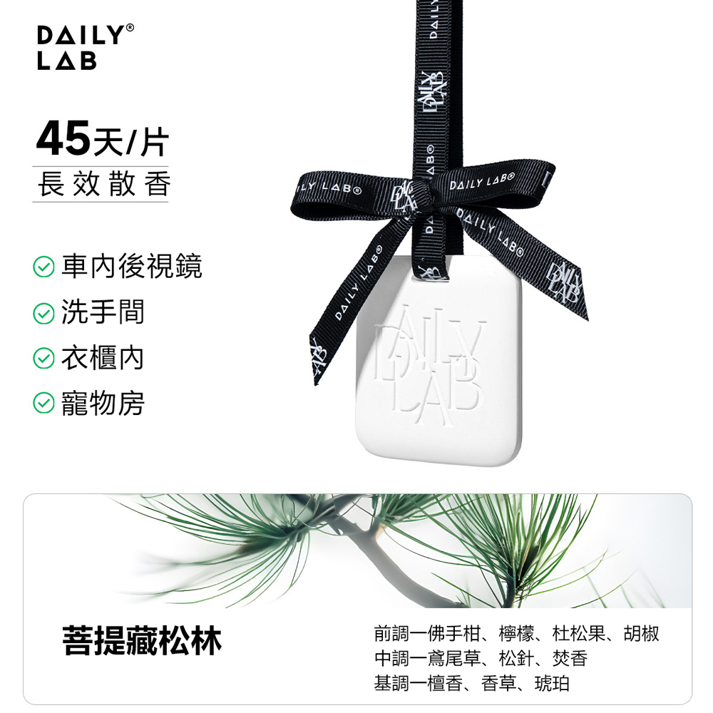 Daily Lab 8釐米多場景香氛掛卡(單片) 特調SZ1979, , large