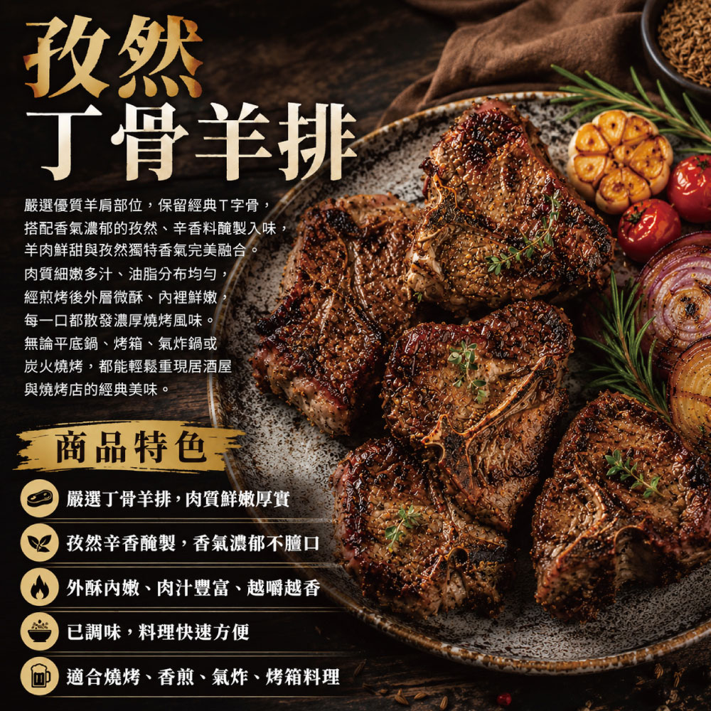 約克街肉舖 孜然丁骨羊排3包(250g&plusmn;10%／包), , large