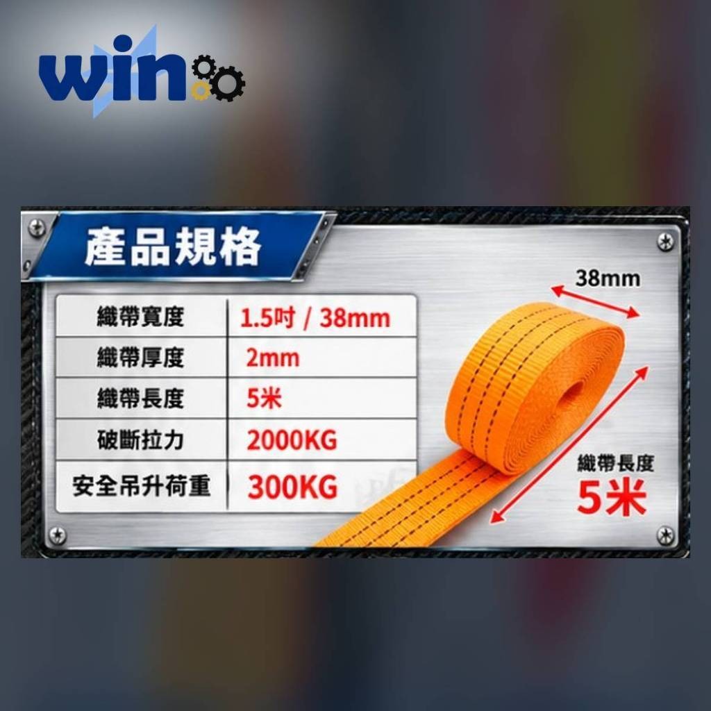 WIN五金 WIN 空調用捆綁帶 冷氣室外機吊掛帶 棘輪綁帶 束緊帶 貨物固定帶 38mm&times;5米 綑綁帶 貨車綑綁帶, , large