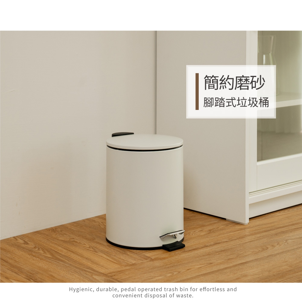 【H&R安室家】簡約風磨砂腳踏式垃圾桶5L-白PBL95, , large