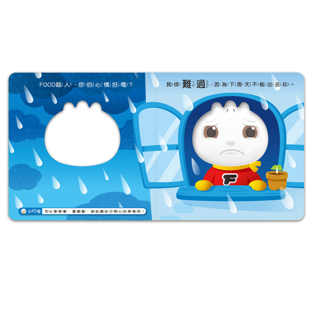 [風車圖書] FOOD超人寶寶情緒認知書：心情變變變, , large