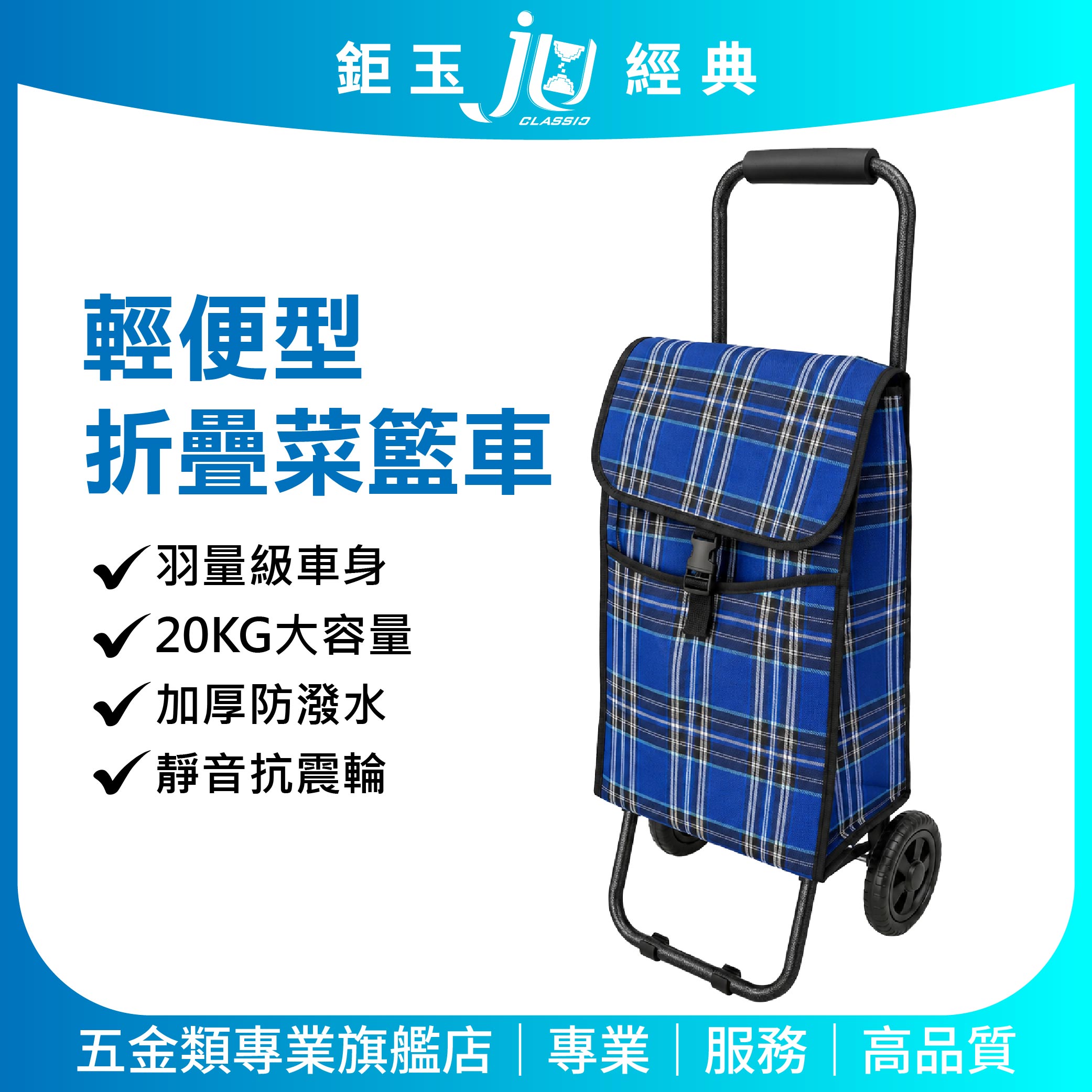 鉅玉經典｜手推菜籃車 輕便款 拉車 折疊車 防潑水購物車 好收納 GWT-114, , large