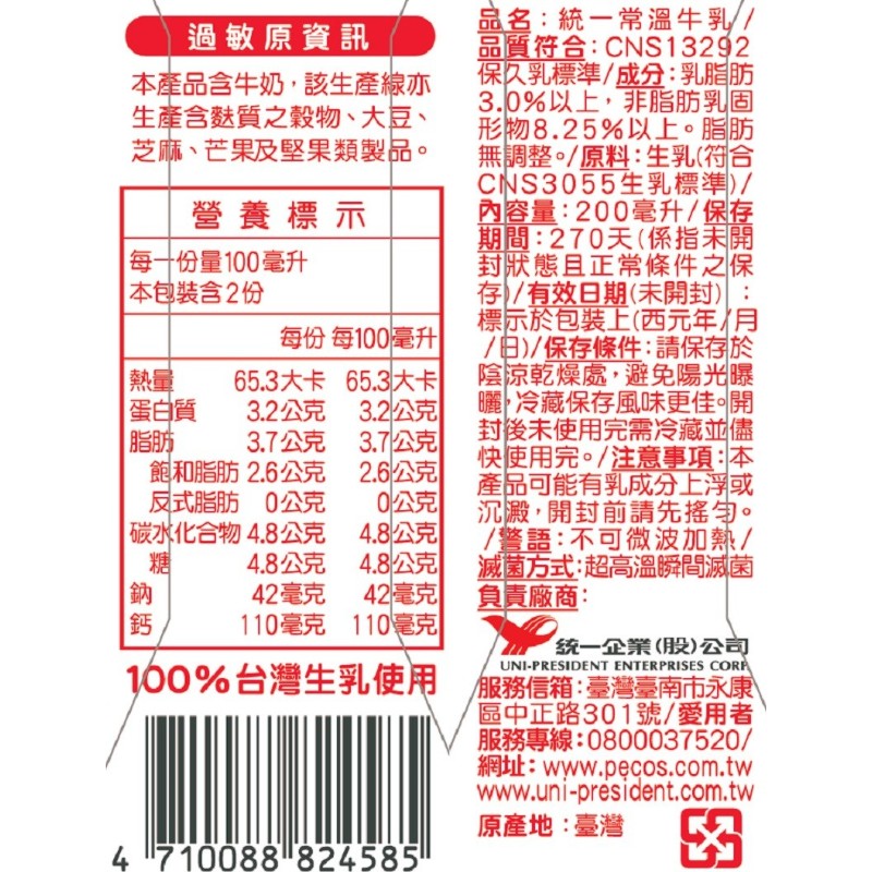 統一常溫牛乳TPA200ml, , large