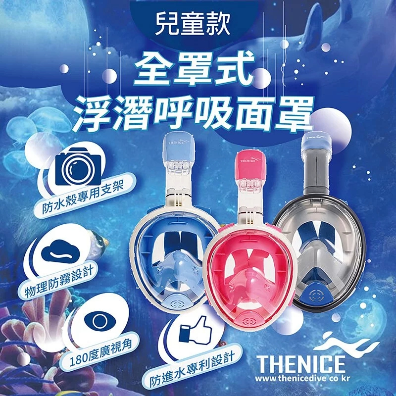 【THENICE】K2 兒童全罩式浮潛呼吸面罩-深藍(游泳 浮潛 潛水 蛙鏡 泳鏡), , large