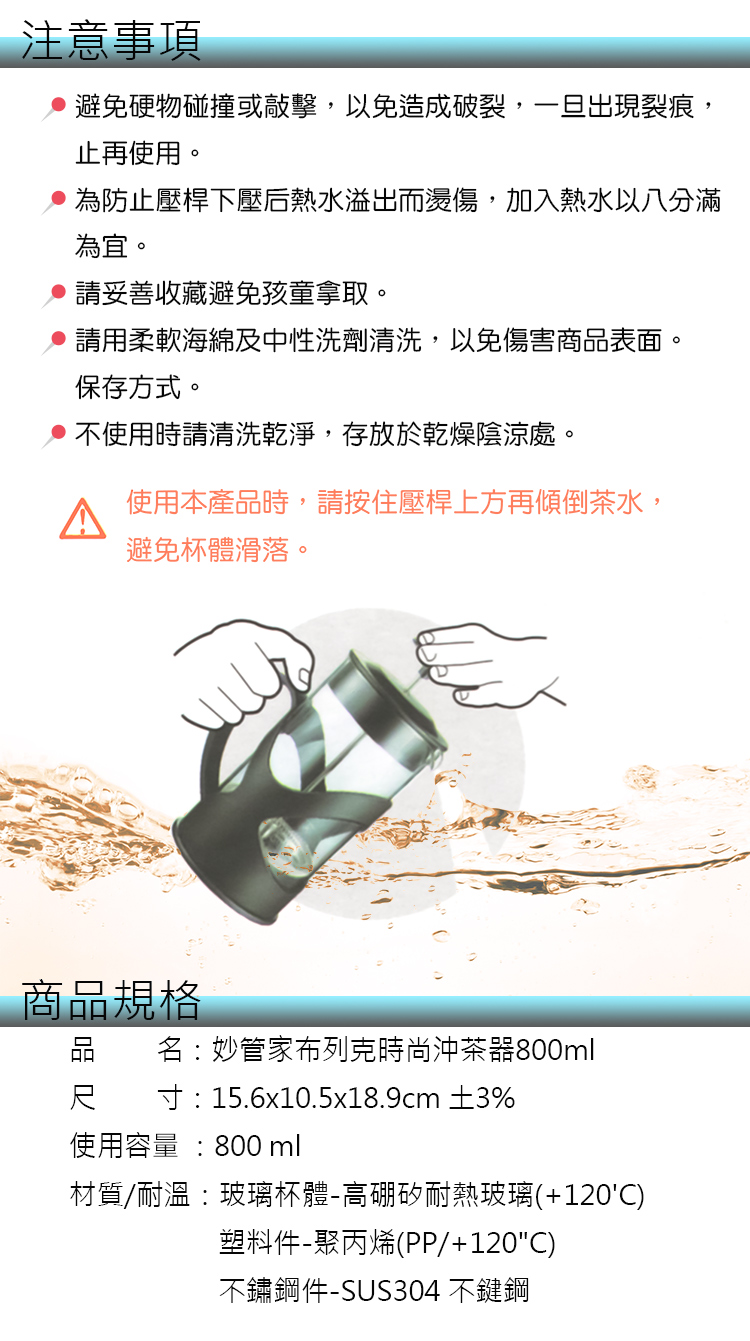 妙管家布列克時尚沖茶器-800ml-2入組, , large