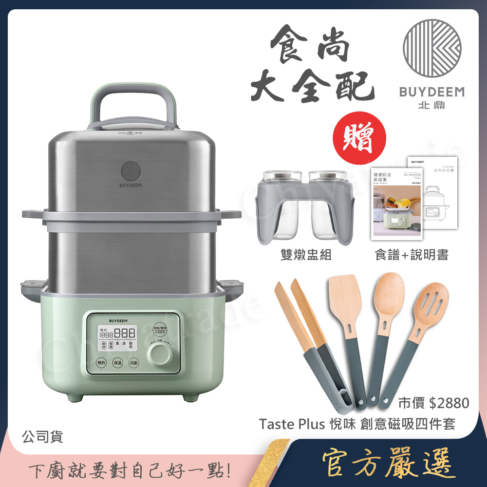 【BUYDEEM北鼎】多功能養生 雙層蒸煮鍋 蒸燉鍋 燉煮鍋 雙燉盅 全配 G561-贈好禮(悅味廚房創意磁吸工具4件組), , large
