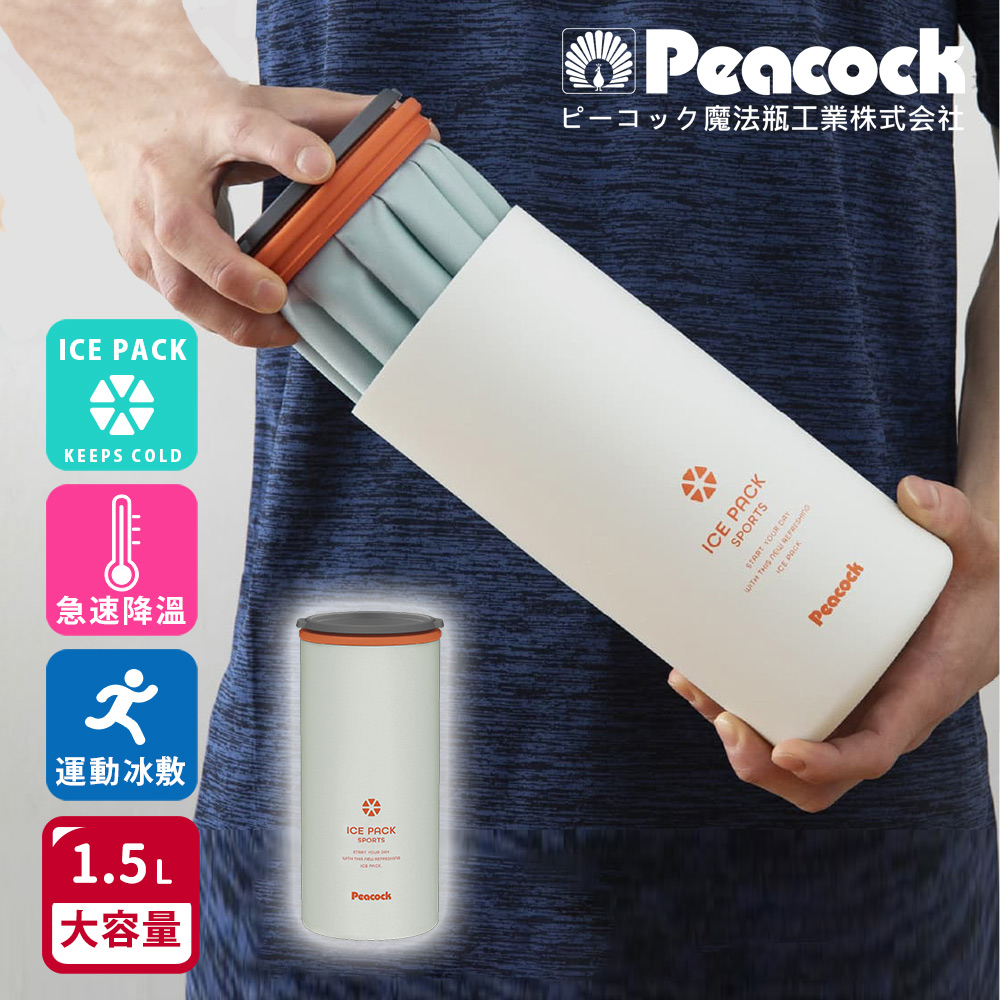 【日本孔雀Peacock】ICE PACK 戶外急速降溫 消暑神器 不鏽鋼保冰杯+保冰敷袋 1500ml鋼杯, , large
